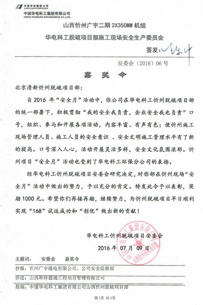 1481798046891747.jpg 山西忻州广宇二期 嘉奖令.jpg